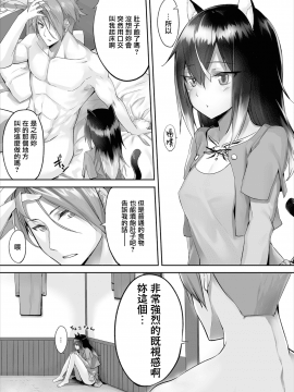 [京極燈弥] 愚か者は猫耳奴隷に依存する～初めての調教生活～ 01-05 [無邪気漢化組] [DL版]_031_MJK_20_Z2304_031