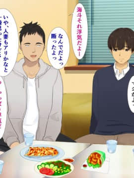 (同人CG集) [にぼ煮干 (にぼ)] 宅飲みしてたら友人の彼女とSEXしたくて自分の彼女を差し出した僕_004_003
