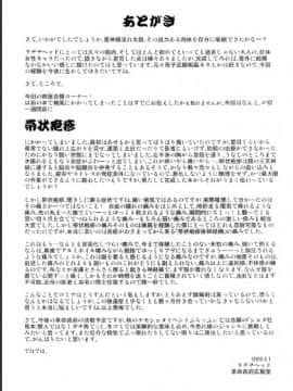 (C76) [革命政府広報室(よろず)] 雷神様淫れ太鼓_33