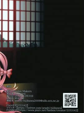 [命蓮寺漢化組] (C97) [Trouble Makers (Hijikawa)] もこふたけーね | 妹紅和扶她慧音 (東方Project)_20