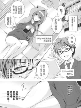(PrismStars! -2nd☆Star-) [tomatohouse-905's room (うらび)] A MEMORY (アイドルマスター シャイニーカラーズ)[WTM直接汉化]_S00005