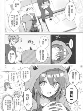 (PrismStars! -2nd☆Star-) [tomatohouse-905's room (うらび)] A MEMORY (アイドルマスター シャイニーカラーズ)[WTM直接汉化]_S00006