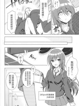 (PrismStars! -2nd☆Star-) [tomatohouse-905's room (うらび)] A MEMORY (アイドルマスター シャイニーカラーズ)[WTM直接汉化]_S00008