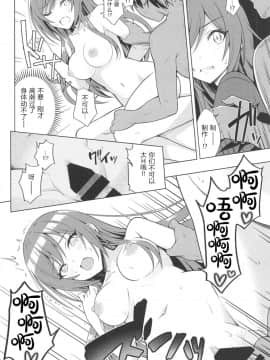 (PrismStars! -2nd☆Star-) [tomatohouse-905's room (うらび)] A MEMORY (アイドルマスター シャイニーカラーズ)[WTM直接汉化]_S00016