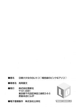 日焼け少女の白いトコ 褐色娘のピンクなアソコ_183