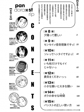 [瓜皮汉化][冈田和人] 连裤袜 ぱンすと_08 0178