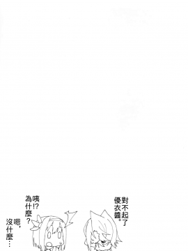 (COMIC1☆16) [Shinsekai Set (Shobu)] HiyoriConne! 日和連結! (Princess Connect! Re_Dive) [Chinese] [Yi編, AC編]_21