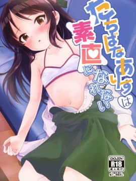 Tachibana Arisu Wa Sunao Ni Narenai_001