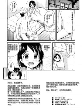 Warui Ko Chie-Chan_25