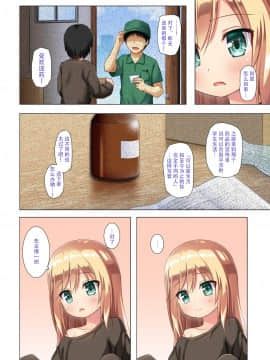 [ノラネコノタマ (雪野みなと)] ついてない少女 フルカラー[DL版](澄木个人汉化)_03