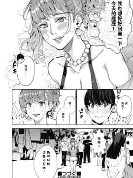 [あずきこ] ギャルママと一緒に 僕のママカツ！②_30