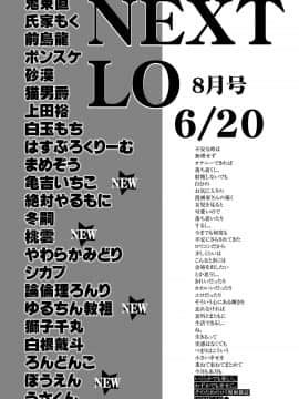 (成年コミック) [雑誌] COMIC LO 2020年7月号 [DL版]_383_382