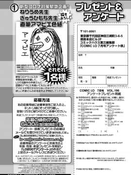 (成年コミック) [雑誌] COMIC LO 2020年7月号 [DL版]_384_383