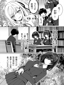 (同人誌) [ボトルシップボトラー (夏桜)] 陰キャカップルが陽ギャル達とSEXトレーニングする話 (オリジナル_03