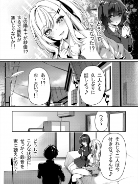 (同人誌) [ボトルシップボトラー (夏桜)] 陰キャカップルが陽ギャル達とSEXトレーニングする話 (オリジナル_04