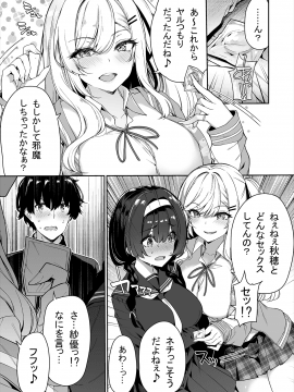 (同人誌) [ボトルシップボトラー (夏桜)] 陰キャカップルが陽ギャル達とSEXトレーニングする話 (オリジナル_05