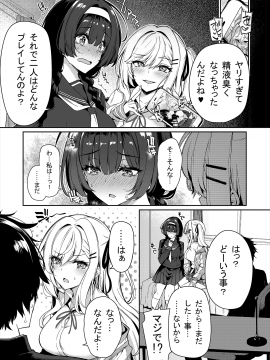 (同人誌) [ボトルシップボトラー (夏桜)] 陰キャカップルが陽ギャル達とSEXトレーニングする話 (オリジナル_09