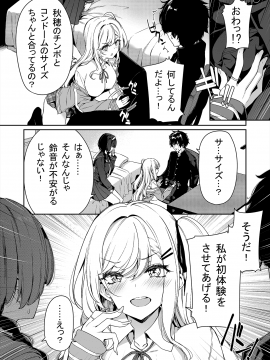 (同人誌) [ボトルシップボトラー (夏桜)] 陰キャカップルが陽ギャル達とSEXトレーニングする話 (オリジナル_10