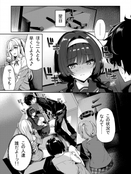 (同人誌) [ボトルシップボトラー (夏桜)] 陰キャカップルが陽ギャル達とSEXトレーニングする話 (オリジナル_11