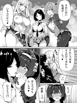 (同人誌) [ボトルシップボトラー (夏桜)] 陰キャカップルが陽ギャル達とSEXトレーニングする話 (オリジナル_15