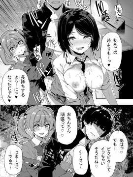 (同人誌) [ボトルシップボトラー (夏桜)] 陰キャカップルが陽ギャル達とSEXトレーニングする話 (オリジナル_23