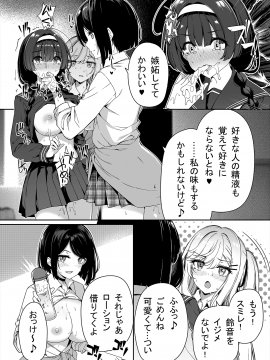 (同人誌) [ボトルシップボトラー (夏桜)] 陰キャカップルが陽ギャル達とSEXトレーニングする話 (オリジナル_26