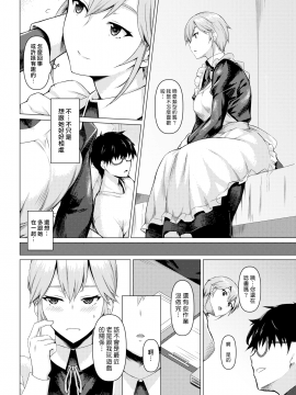 [みどり葵] メイドの素顔 (COMIC 失楽天 2019年7月号) [中国翻訳]_006