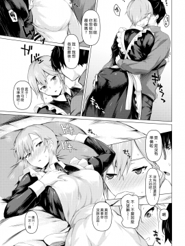 [みどり葵] メイドの素顔 (COMIC 失楽天 2019年7月号) [中国翻訳]_011
