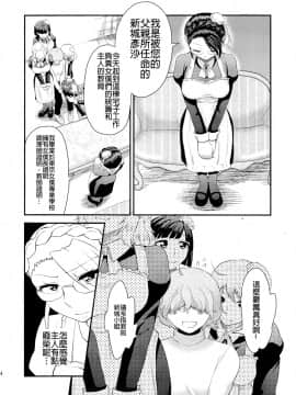 [沒有漢化] (ふたけっと11) [へろへろHospital (へろへろTom、伊佐木)] Maid Me!_27