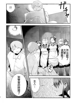 [沒有漢化] (ふたけっと11) [へろへろHospital (へろへろTom、伊佐木)] Maid Me!_37