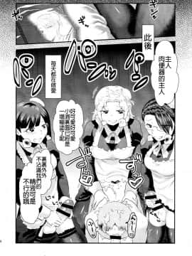 [沒有漢化] (ふたけっと11) [へろへろHospital (へろへろTom、伊佐木)] Maid Me!_51