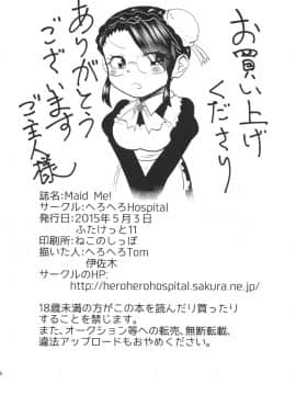 [沒有漢化] (ふたけっと11) [へろへろHospital (へろへろTom、伊佐木)] Maid Me!_59