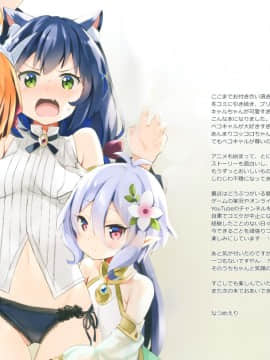 [いちごさいず (なつめえり)] キャルちゃんをみんなでおいしく食べる本 (プリンセスコネクト!Re:Dive) [中国翻訳]_14_019_020