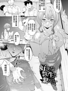 [黒小枝] 好きな先生と繋がって (夜露に濡れる花)&nbsp;&nbsp;[DL版]