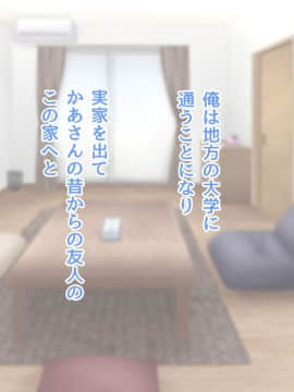 下宿先のビラまん母とスジまん娘との性生活_b001