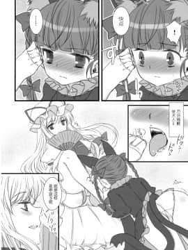 [挖坑得意的Guugle漢化组] (紅楼夢4) [ねこタンク (マイトウ)] i♥pet (東方Project)_07