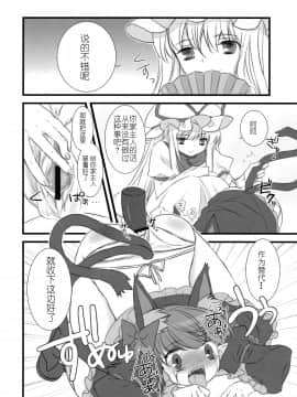 [挖坑得意的Guugle漢化组] (紅楼夢4) [ねこタンク (マイトウ)] i♥pet (東方Project)_13