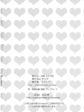 [挖坑得意的Guugle漢化组] (紅楼夢4) [ねこタンク (マイトウ)] i♥pet (東方Project)_25
