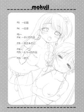 [无毒汉化组] (C80) [Pit、Oasis+ (ぴよ寺むちゃ、うさ城まに)] CRUSH JELLY_03