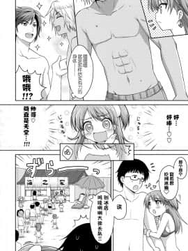 [无毒汉化组] (C80) [Pit、Oasis+ (ぴよ寺むちゃ、うさ城まに)] CRUSH JELLY_05