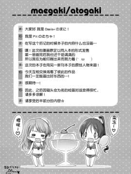 [无毒汉化组] (C80) [Pit、Oasis+ (ぴよ寺むちゃ、うさ城まに)] CRUSH JELLY_14