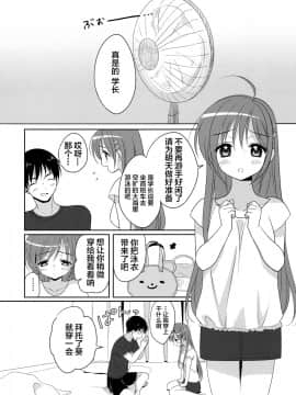 [无毒汉化组] (C80) [Pit、Oasis+ (ぴよ寺むちゃ、うさ城まに)] CRUSH JELLY_15