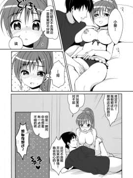 [无毒汉化组] (C80) [Pit、Oasis+ (ぴよ寺むちゃ、うさ城まに)] CRUSH JELLY_24