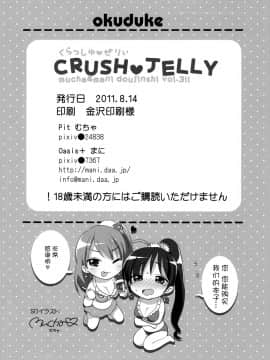 [无毒汉化组] (C80) [Pit、Oasis+ (ぴよ寺むちゃ、うさ城まに)] CRUSH JELLY_25