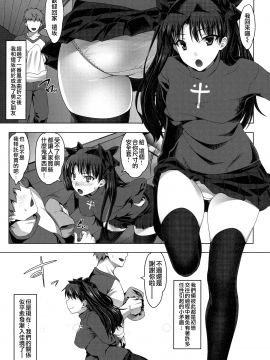 (C94) [涙穴庵 (涙目)] 衛宮家不貞肛交領域 ～遠坂凛の場合～ (Fate stay night) [無邪気漢化組]_03_MJK_18_T1309_003