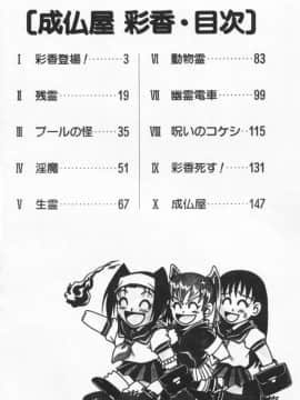 [狂一郎] 成仏屋彩香_004