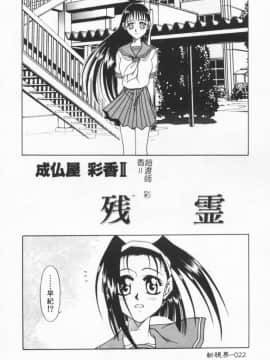 [狂一郎] 成仏屋彩香_022