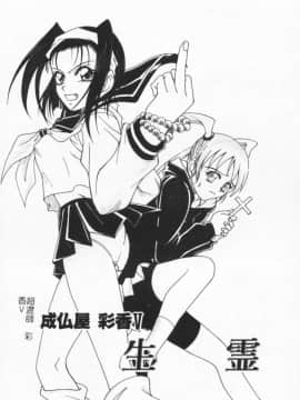 [狂一郎] 成仏屋彩香_069