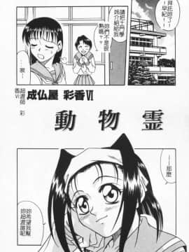 [狂一郎] 成仏屋彩香_085