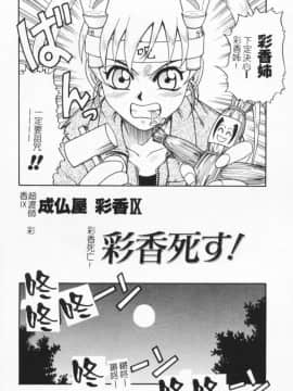 [狂一郎] 成仏屋彩香_133